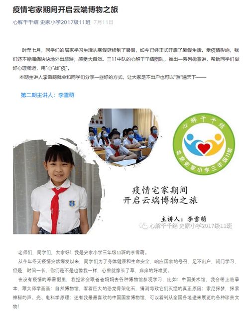 心解千千结 史家教育集团文化经纪人服务学习项目纪实