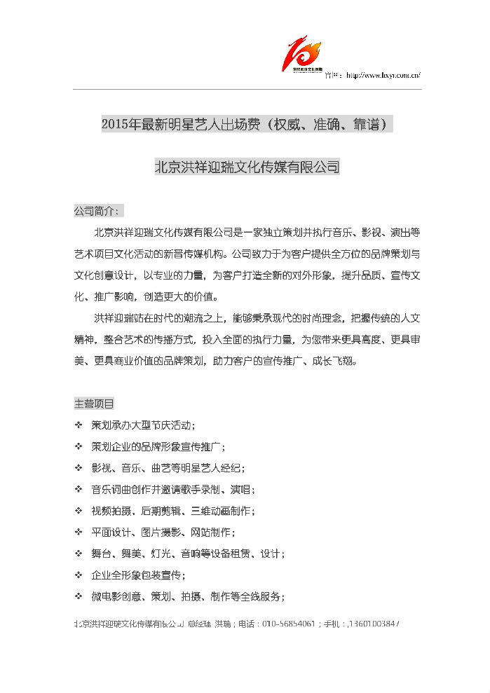 2015年明星艺人出场费行情解析 行业交流与市场洞察